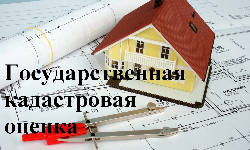 Извещение  о проведении в 2026 году на территории Алтайского края  государственной кадастровой оценки.